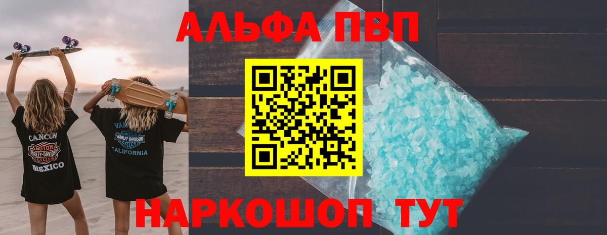 A PVP кристаллы Оренбург