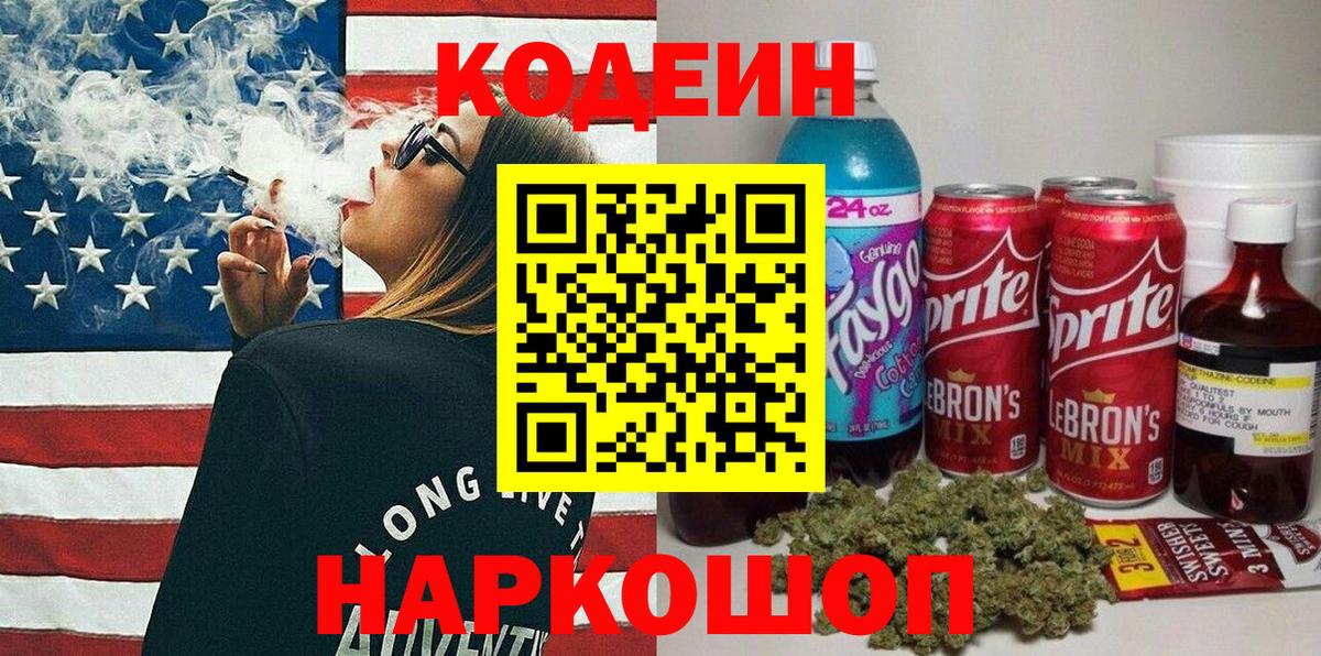 Оренбург  Кодеин напиток Lean (лин)  Вход с VPN 