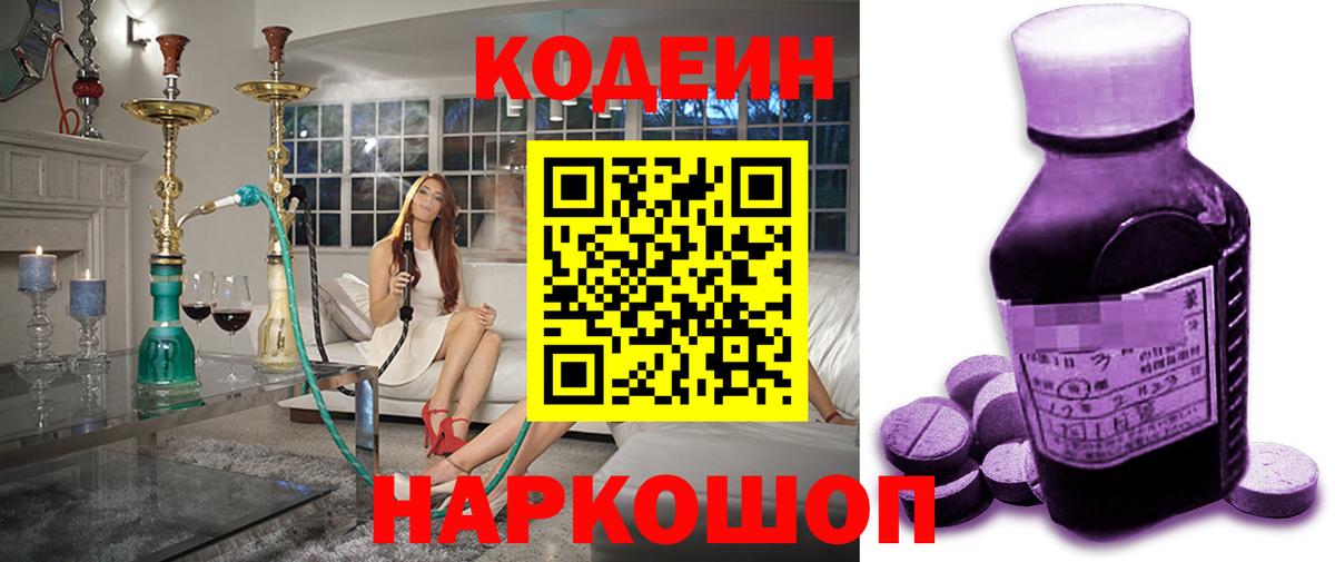 Codein напиток Lean (лин) Оренбург