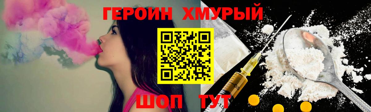 ГЕРОИН VHQ Оренбург
