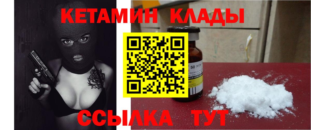 КЕТАМИН ketamine  Вход с VPN  Оренбург 