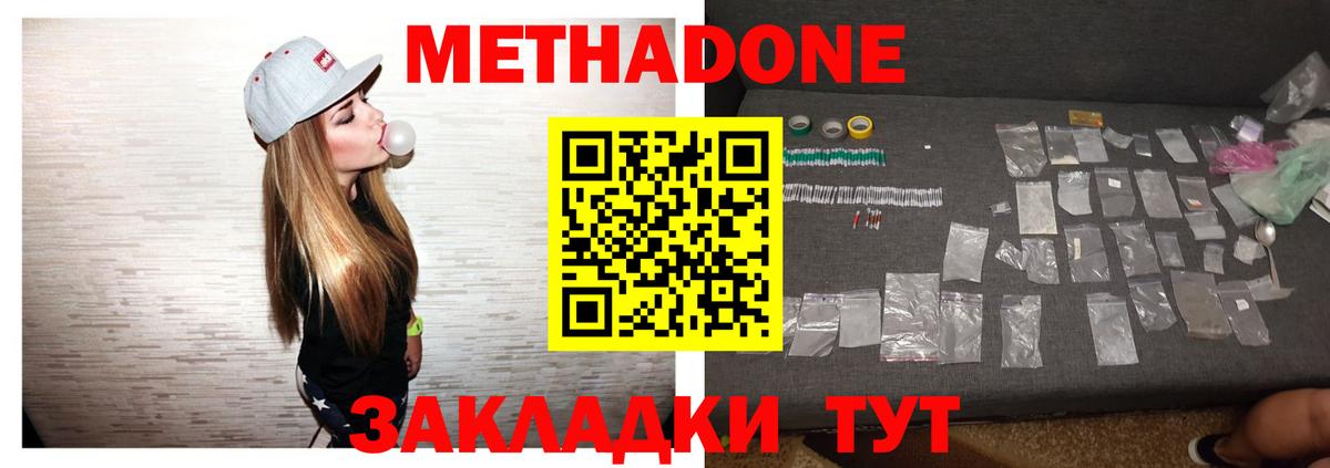 Метадон VHQ Оренбург